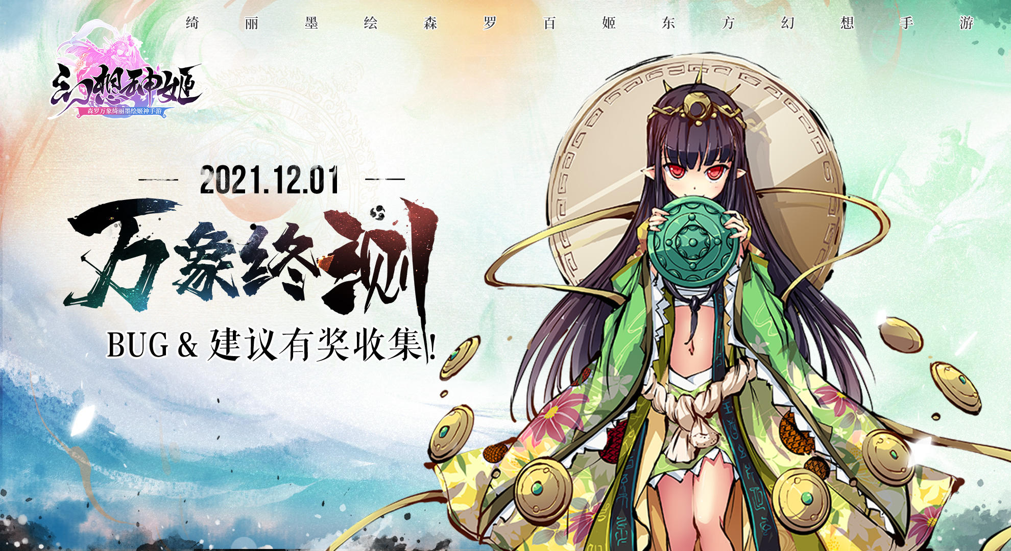 《幻想神姬》万象终测BUG&建议有奖收集！