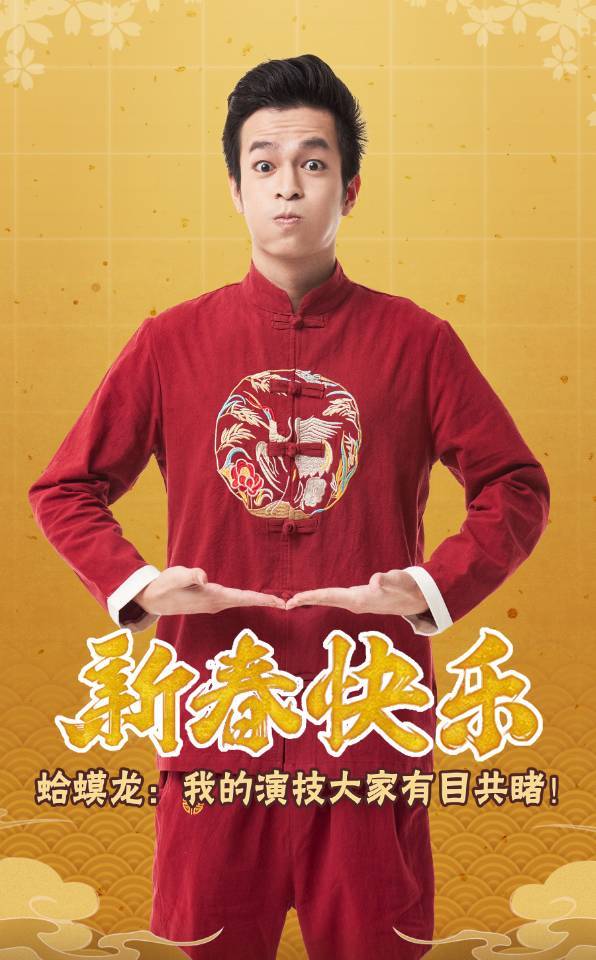 策划HML给大家拜年啦～