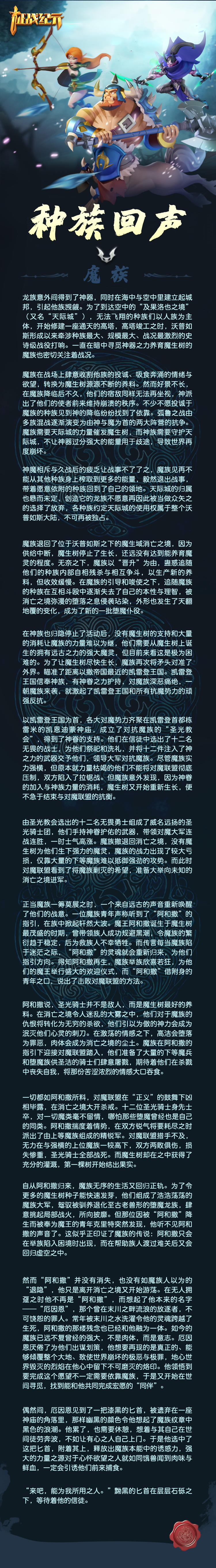 【种族回声】暗无天日的混沌——魔族（二）