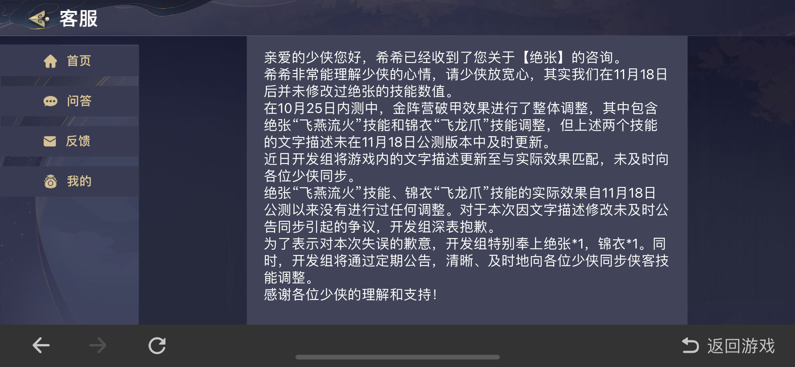 绝张事件客服回复