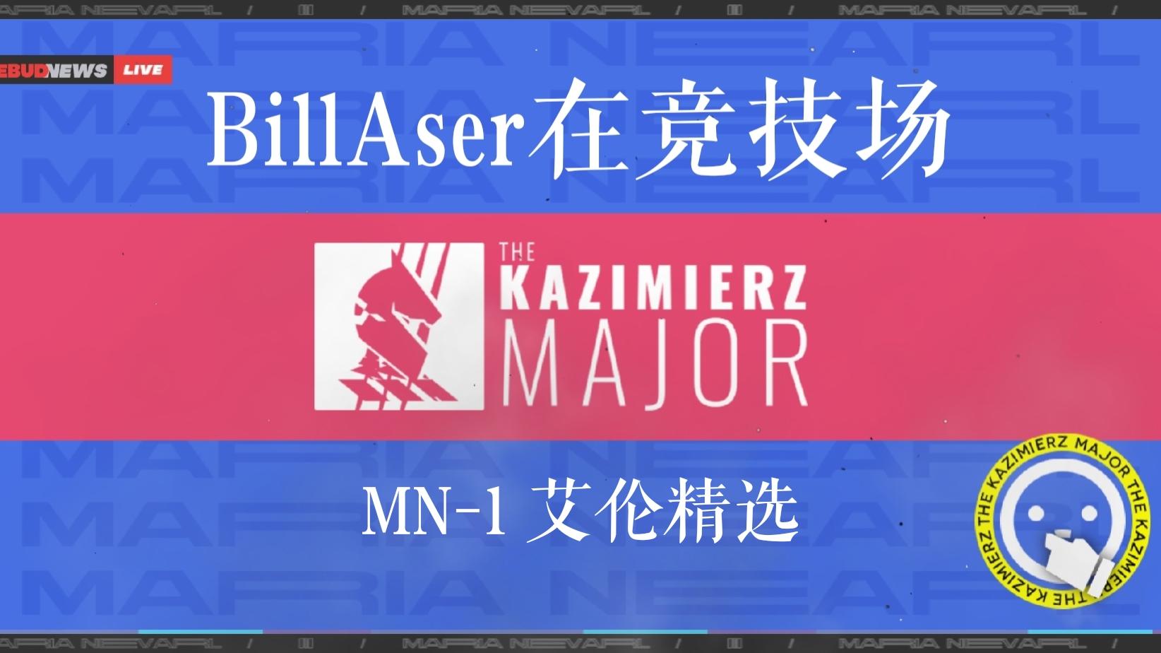 BillAser在竞技场 大竞技场 MN-1 艾伦精选