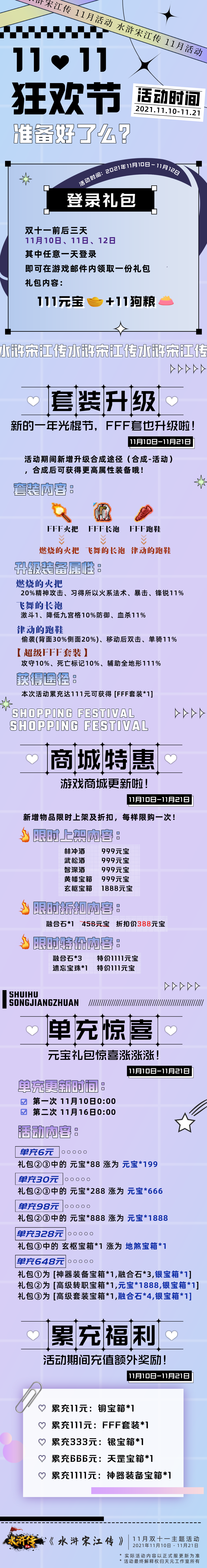 【11月活动】丨双十一狂欢节！FFF套装升级、充值双倍惊喜、商城折扣返场！