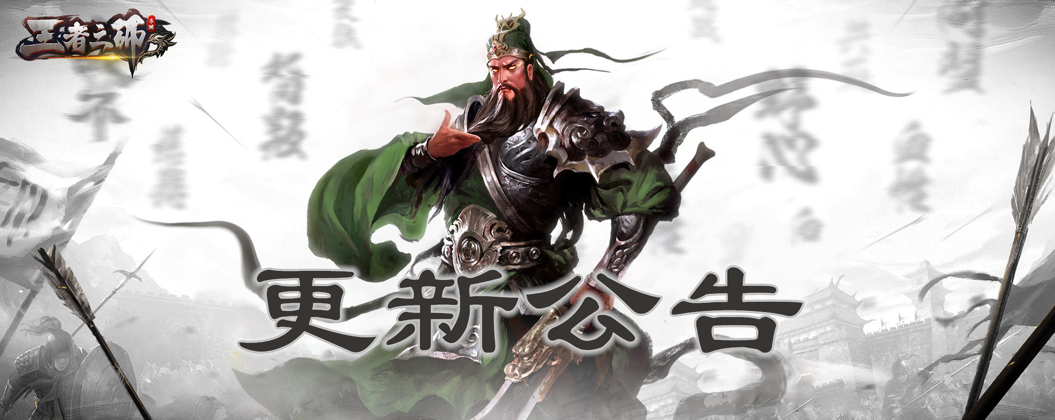 《王者之师》9月9日更新公告