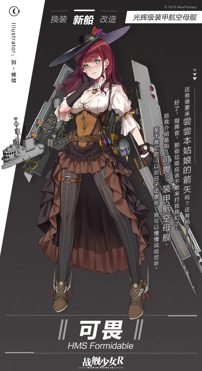 可畏/光辉级装甲航空母舰——新船预告|战舰少女r - 论坛 | taptap