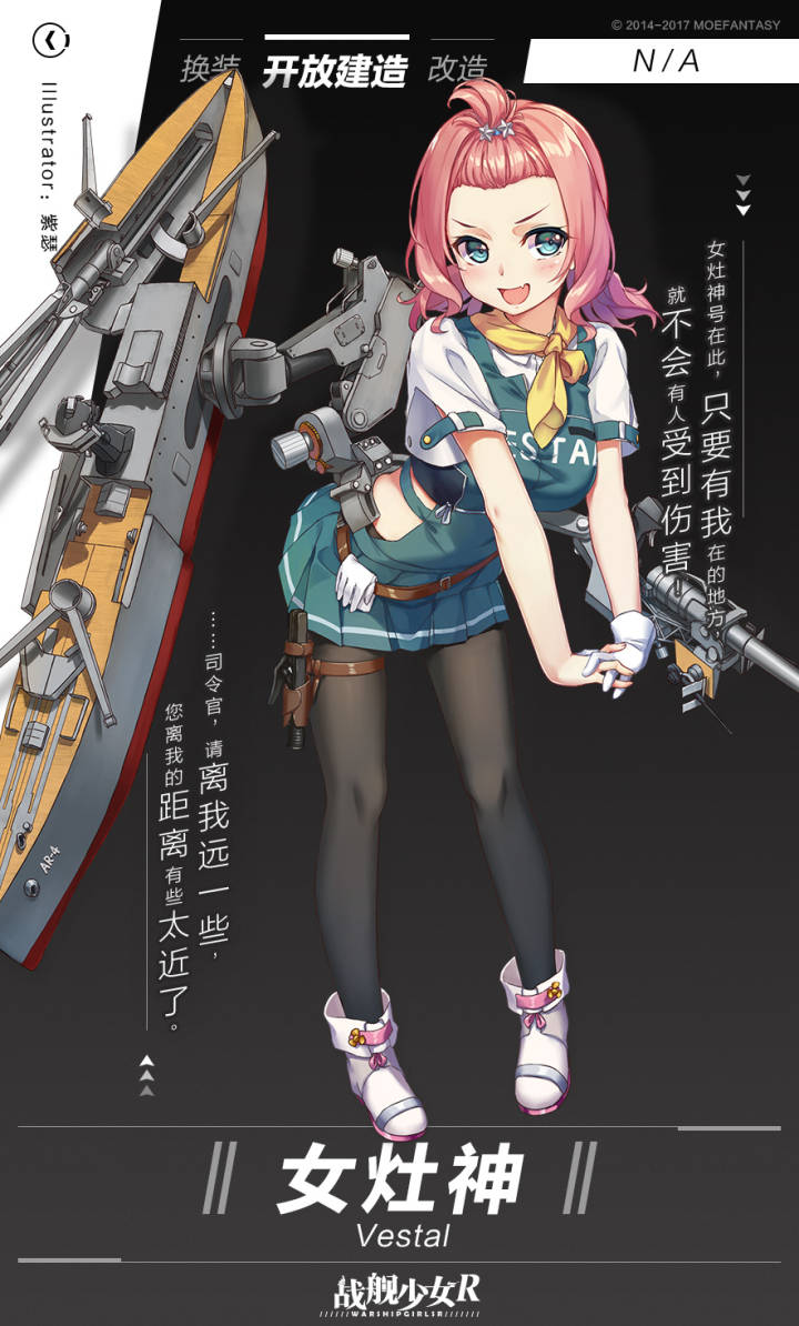 女灶神/ 无级别——开放建造预告