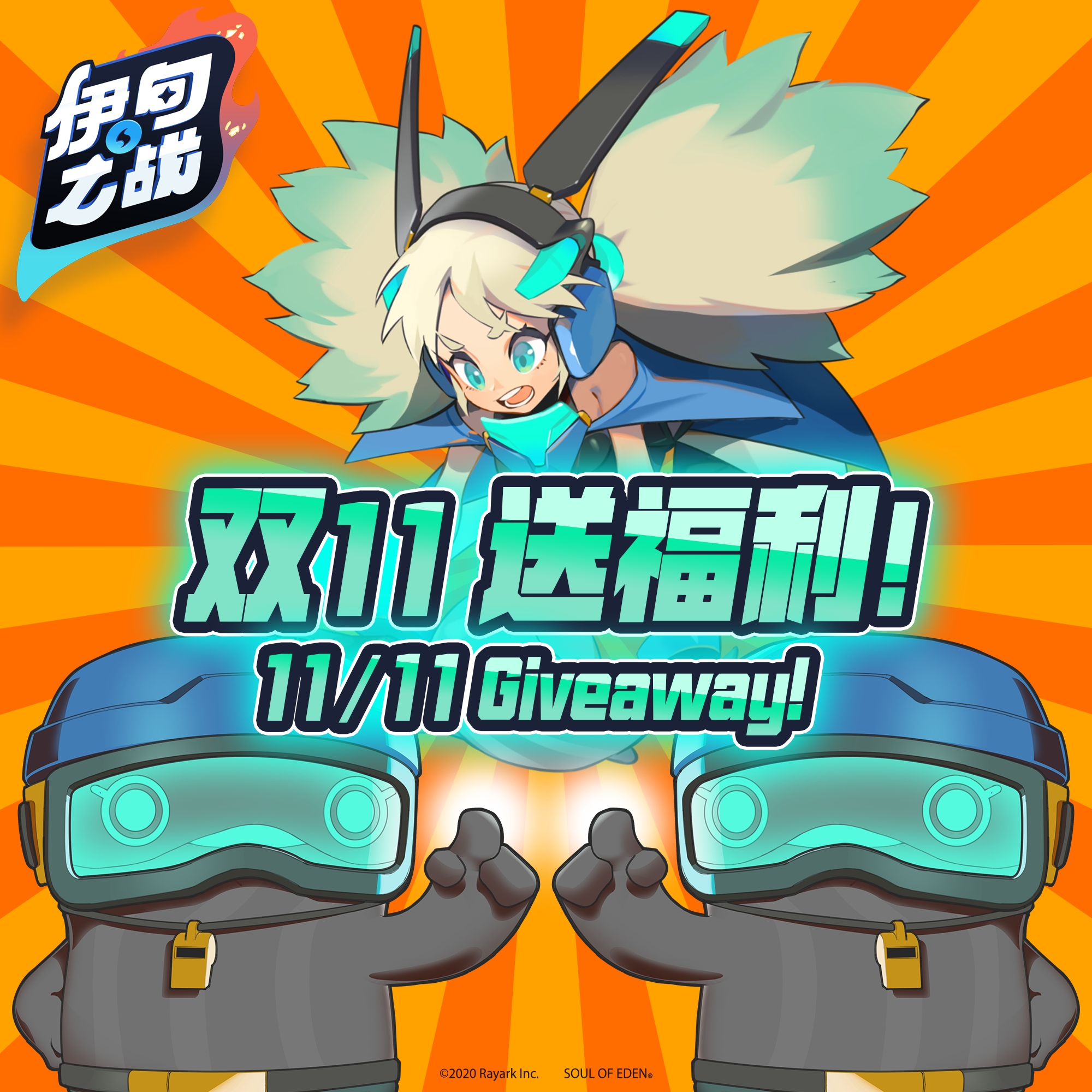 双11 芙莉送福利！