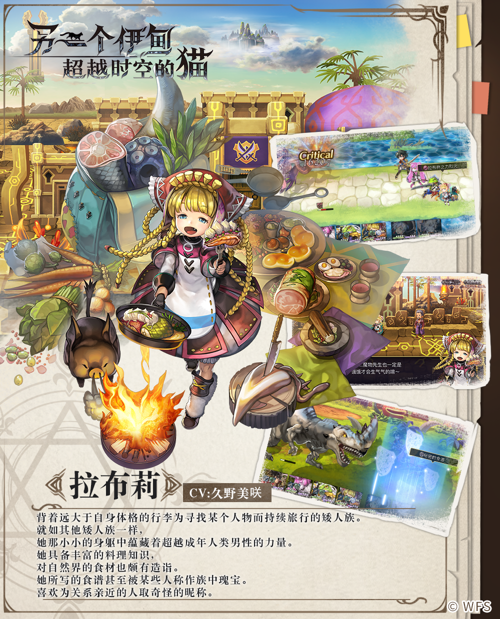 人物印象&mdash;&mdash;拉布莉|另一个伊甸 : 超越时空的猫