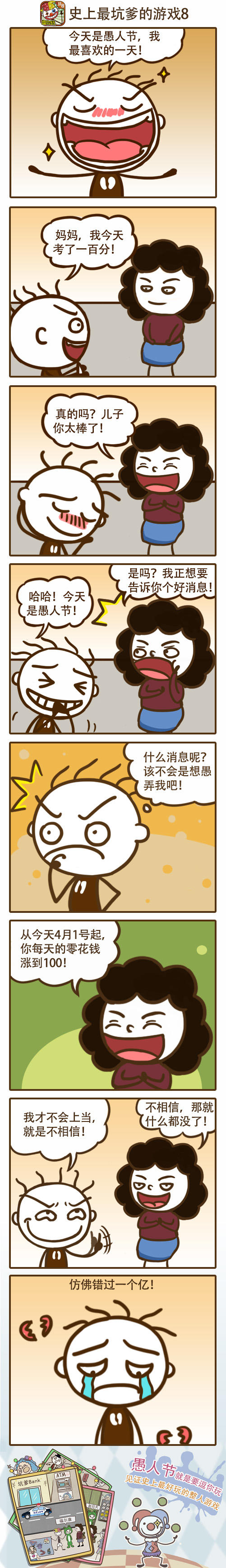 游戏漫画：聪明反被聪明误，瞬间错失一个亿