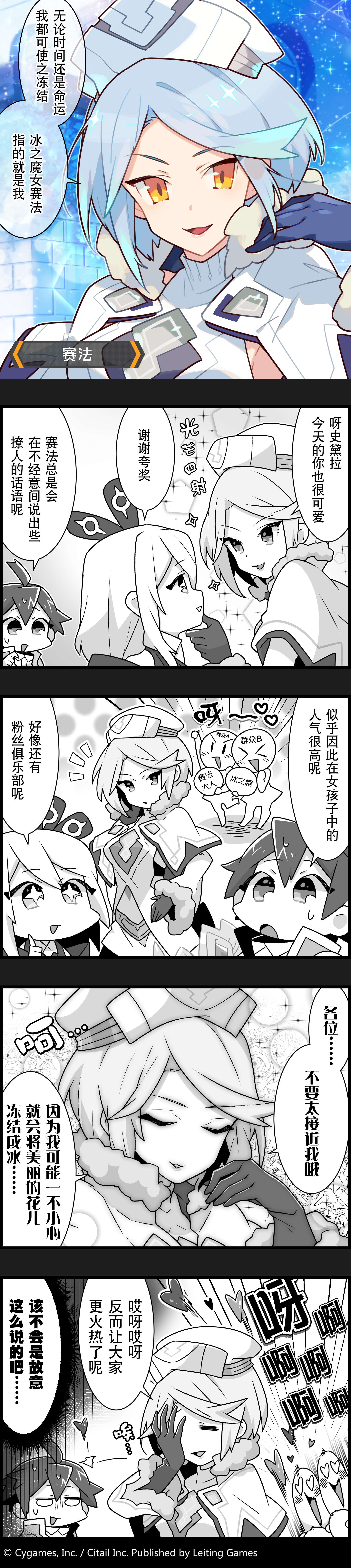 【弹射小世界】第31话 冰之魔女的炽热魅力