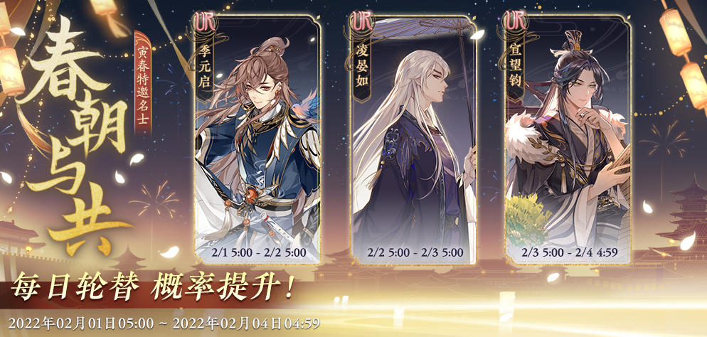 书院情报｜春朝与共·限时名士结交概率提升