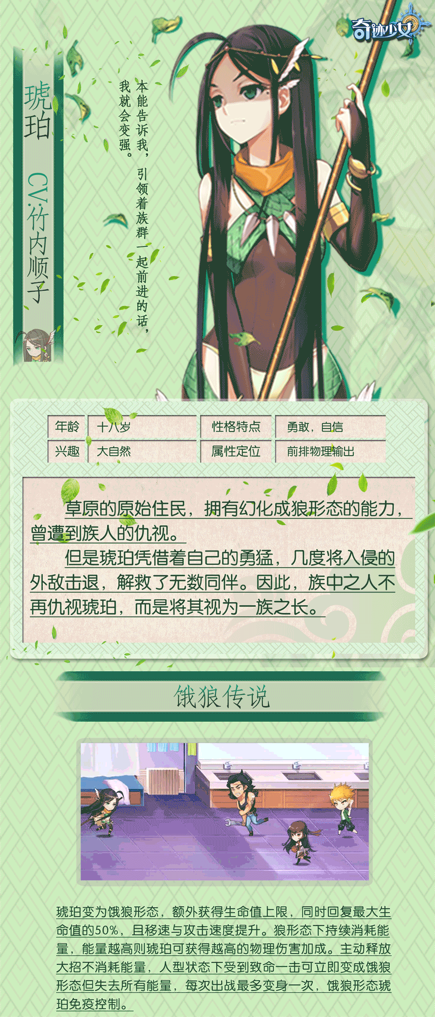 《奇迹少女》学妹曝光计划——琥珀