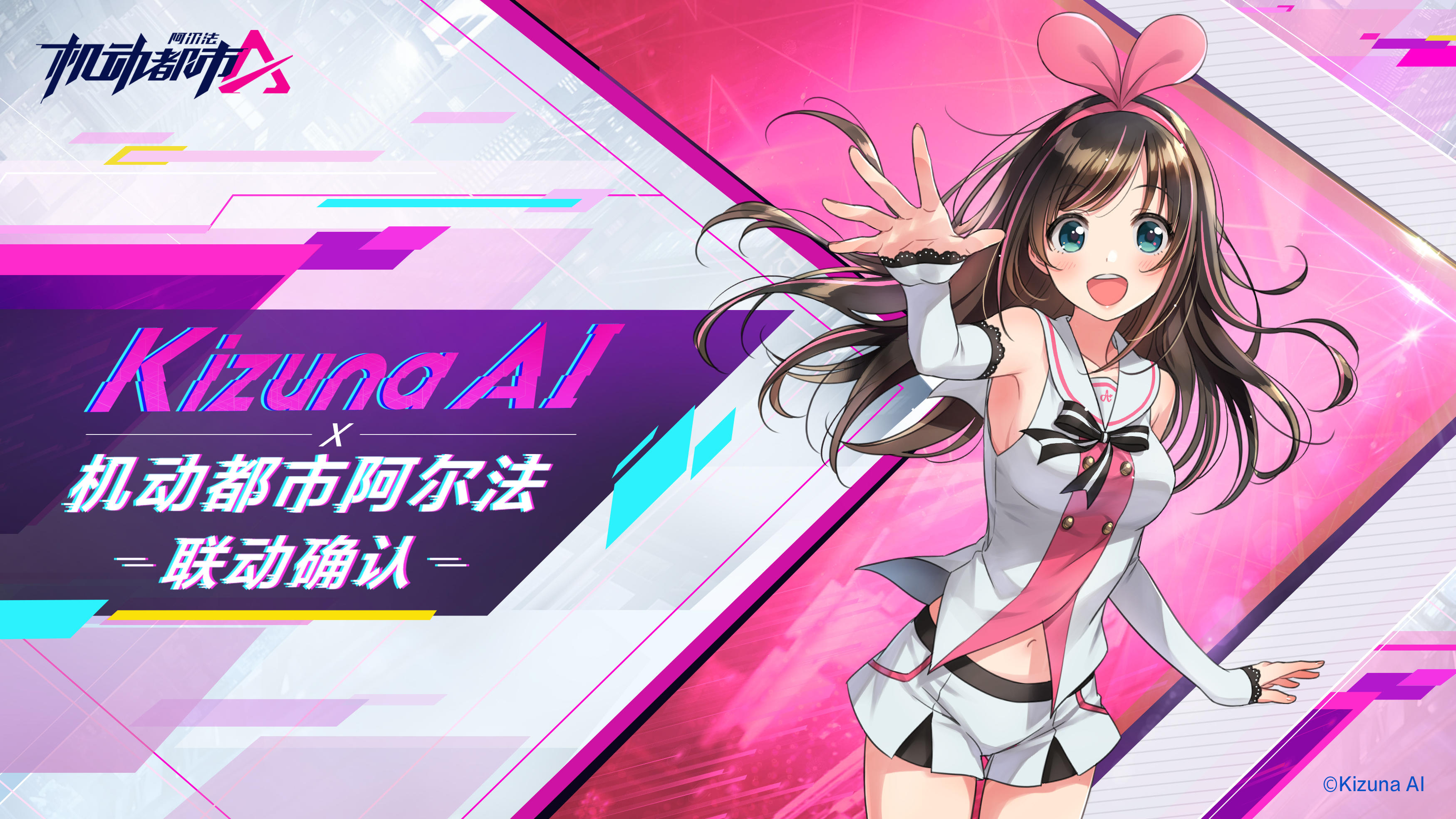 机动都市阿尔法 X Kizuna AI 联动确认