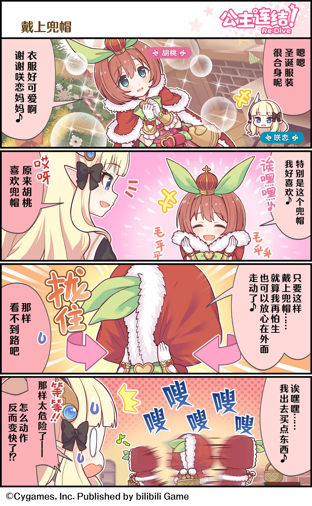 四格漫画更新——「戴上兜帽」