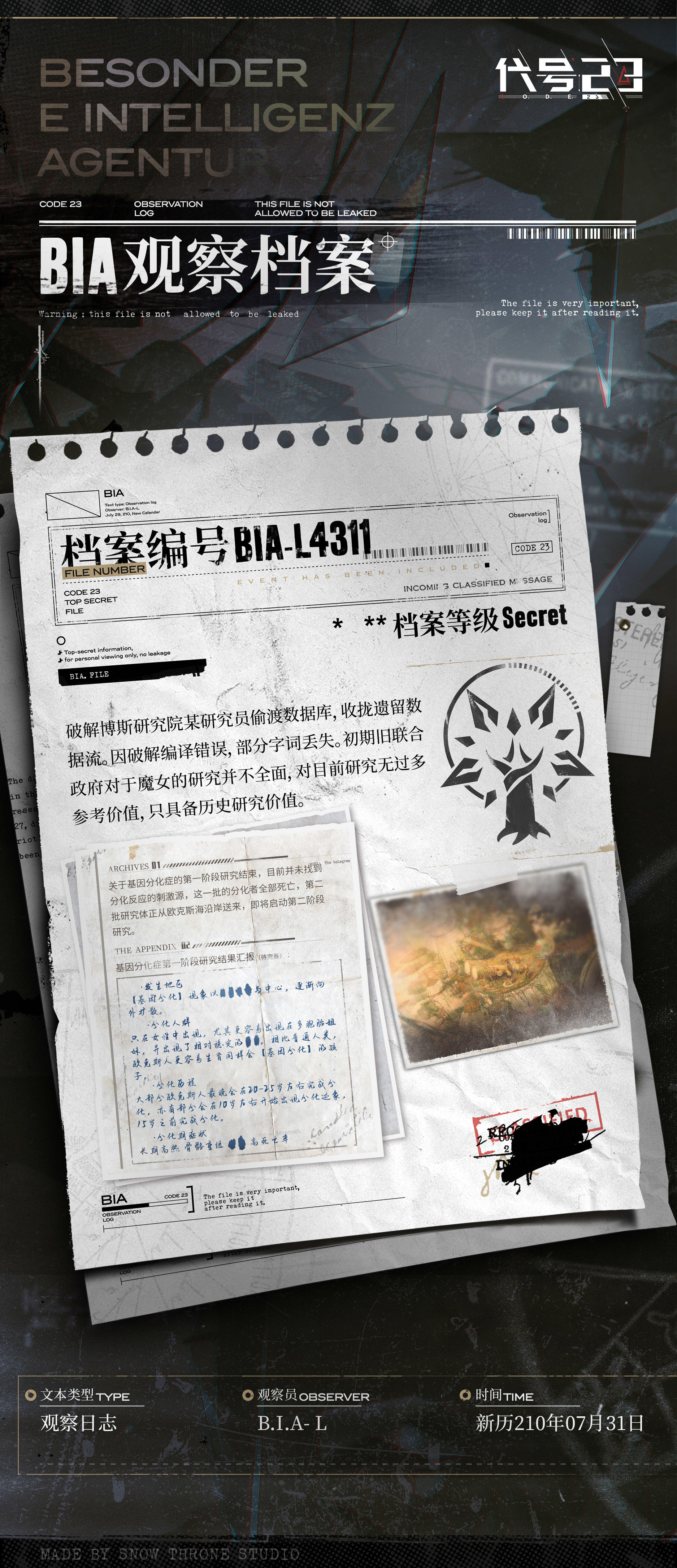 【B·I·A观察档案】BIA-L4311 魔女研究遗留数据