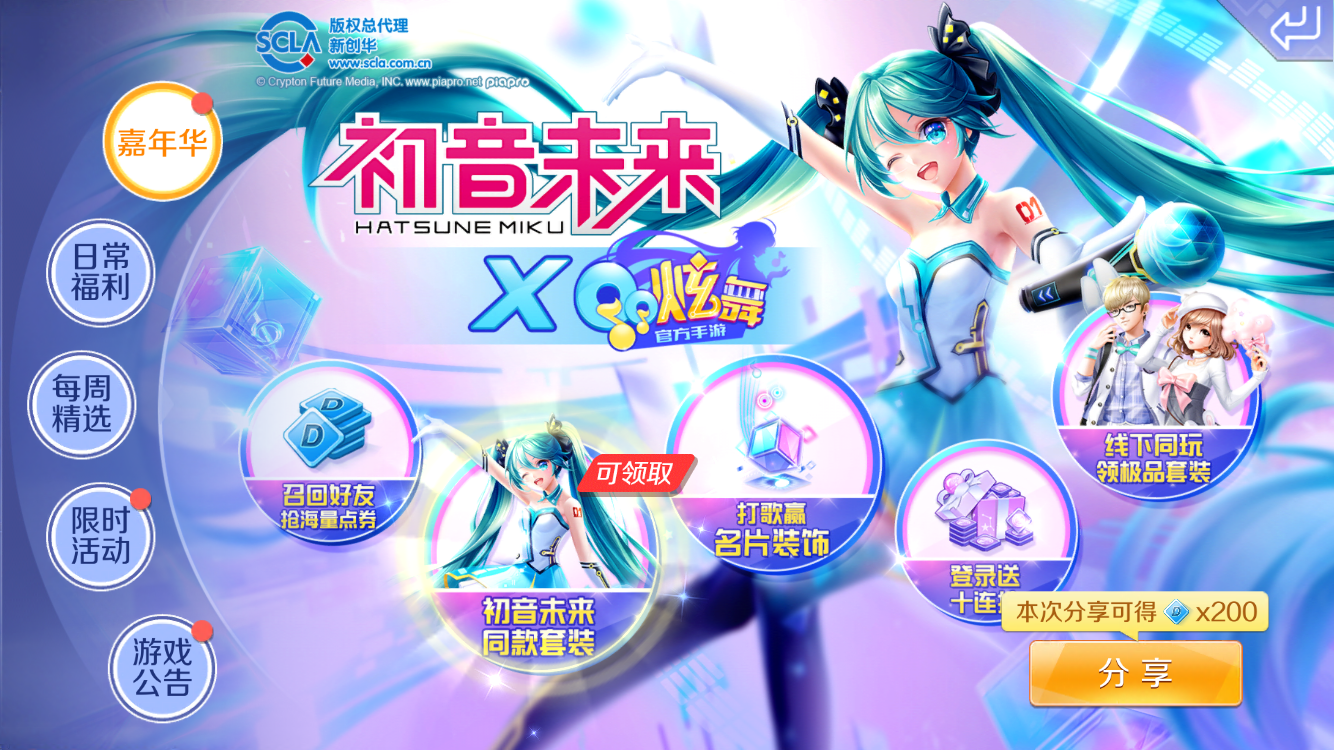 初音未来X炫舞新版来袭 超多免费福利全在这里