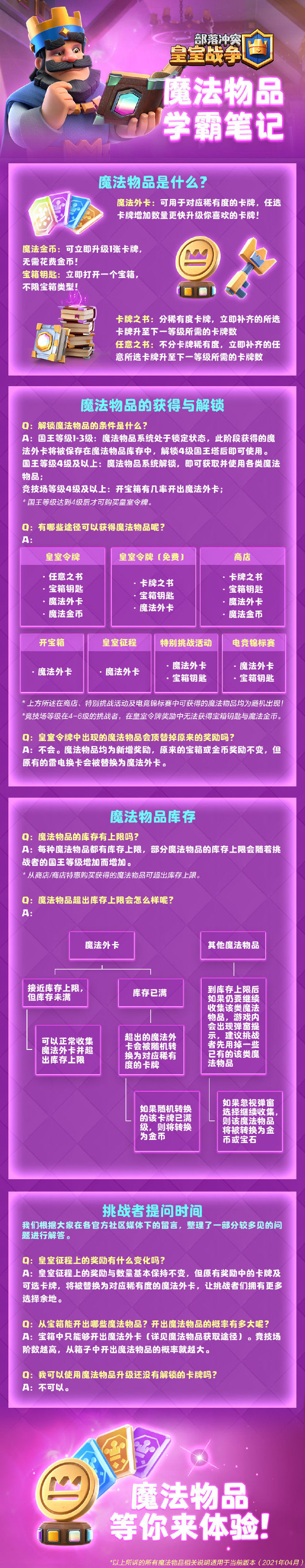 【已开奖】抽皇室令牌！【魔法物品】惊艳亮相，你也来定制个？