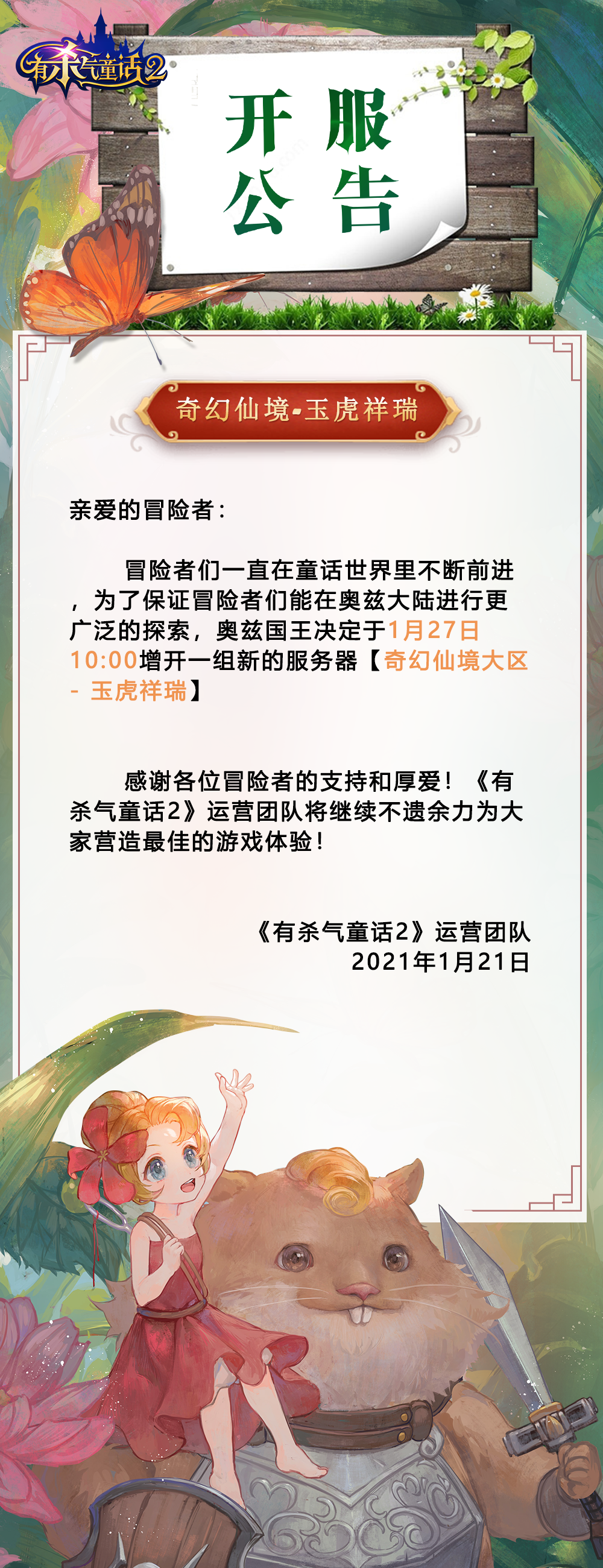 1月27日开服公告