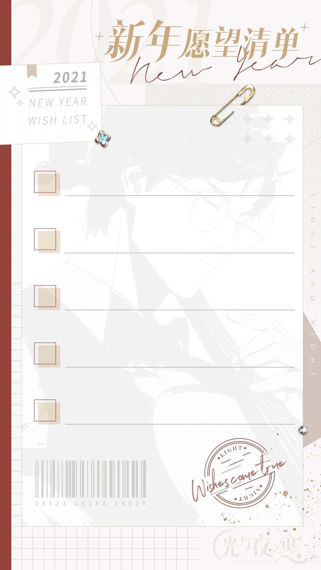 元旦假期 丨 新年愿望清单