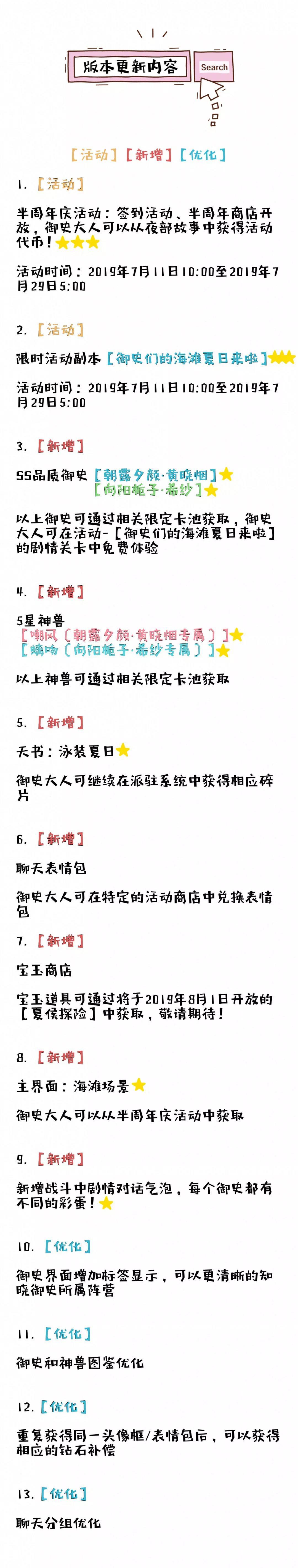 【半周年庆更新】夏日版本来袭！海滩、遮阳伞和……外勤的御史大人！