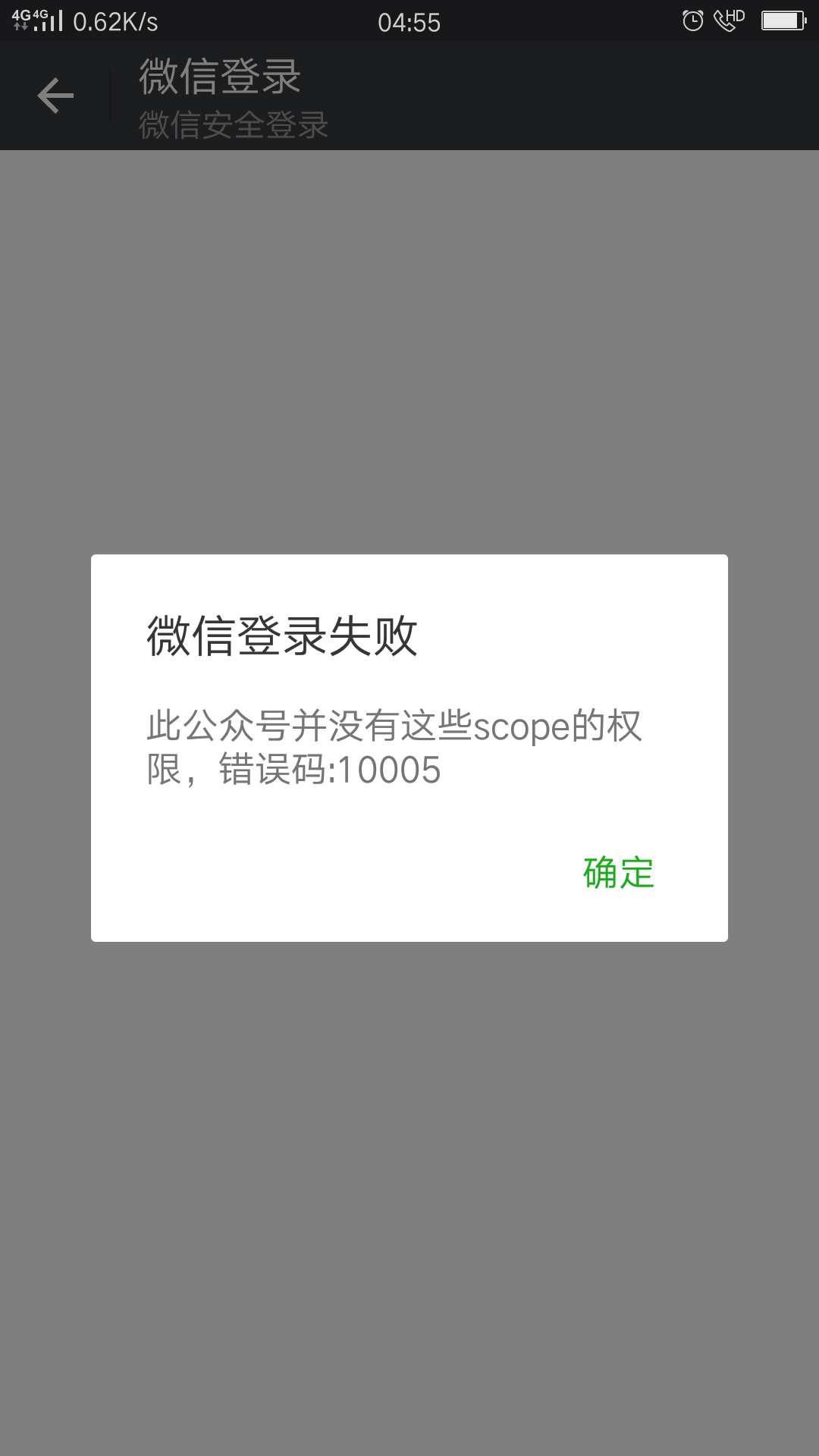 我用微信登入的,这啥情况昨天还好好的