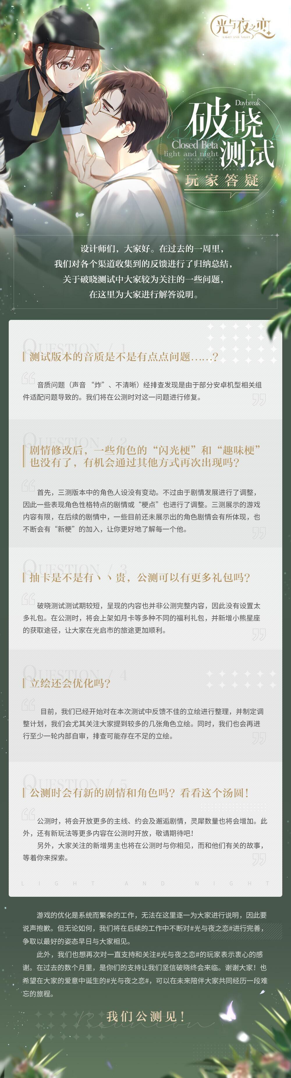 破晓测试 · 玩家答疑