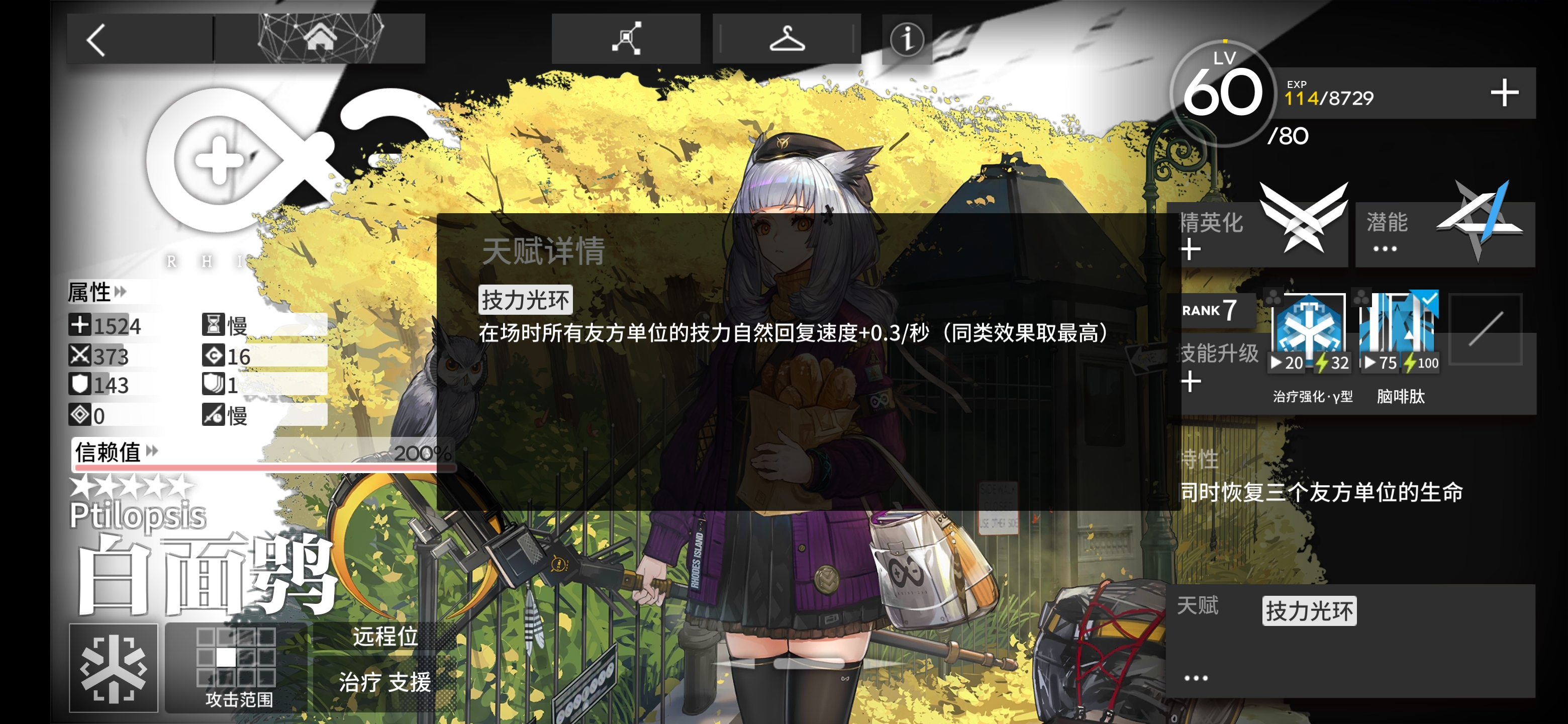 不懂就问,白面鸮精二后技力光环对其他干员的技力回复影响大不大