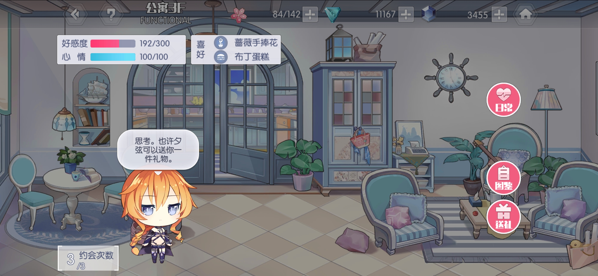 嘛 八舞好感礼物 约战 精灵再临综合讨论 Taptap 约战 精灵再临社区