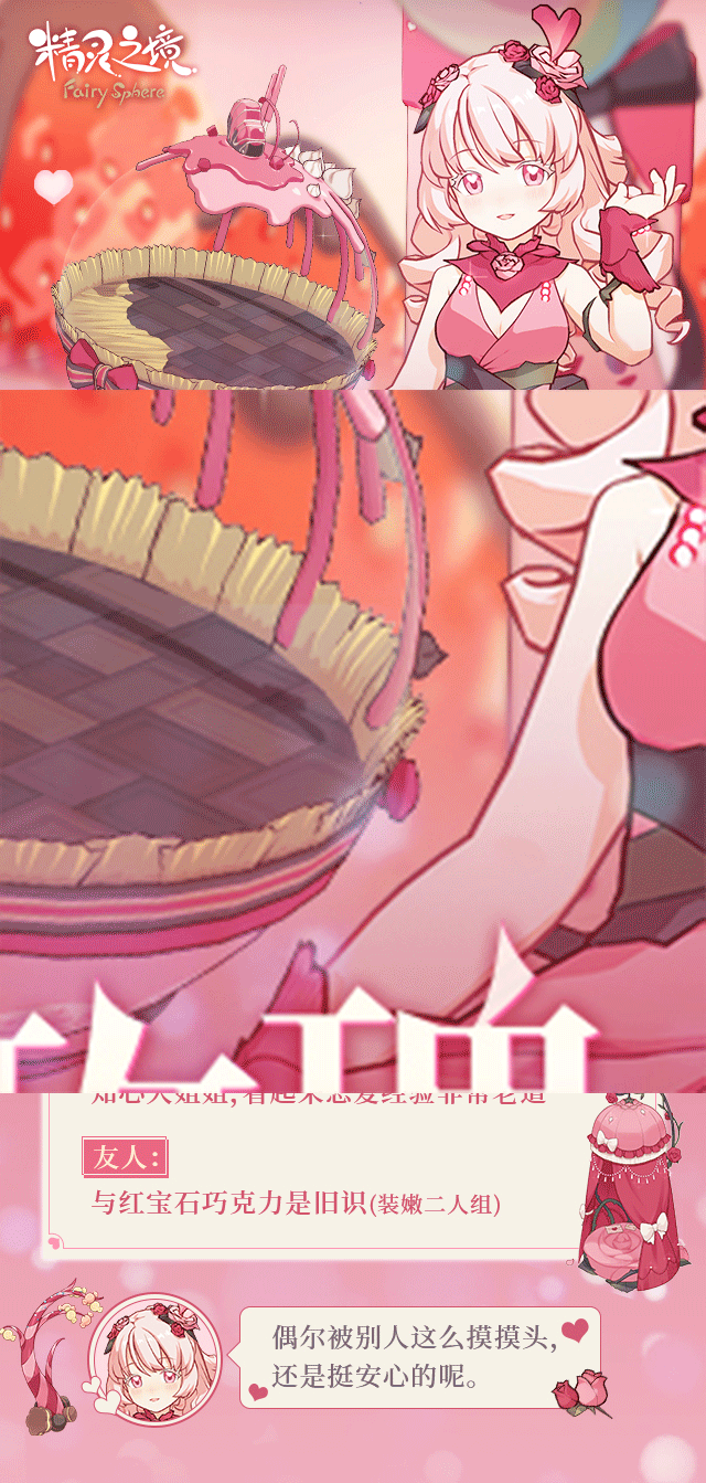 传递爱的舞蹈家 | 谁人能捕获粉玫瑰的心~