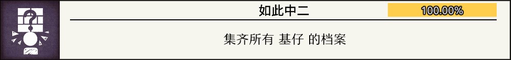 【全成就攻略】《WILL：美好世界》攻略【迷失攻略組-TapTap獨家首發】 - 第44張