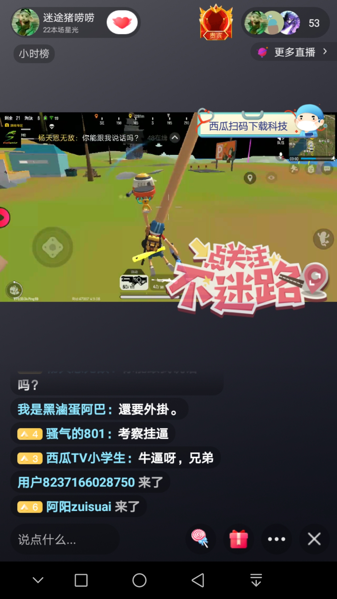 开挂直播,不知道官方以后管不管 - 香肠派对举报区 | taptap 香肠派对