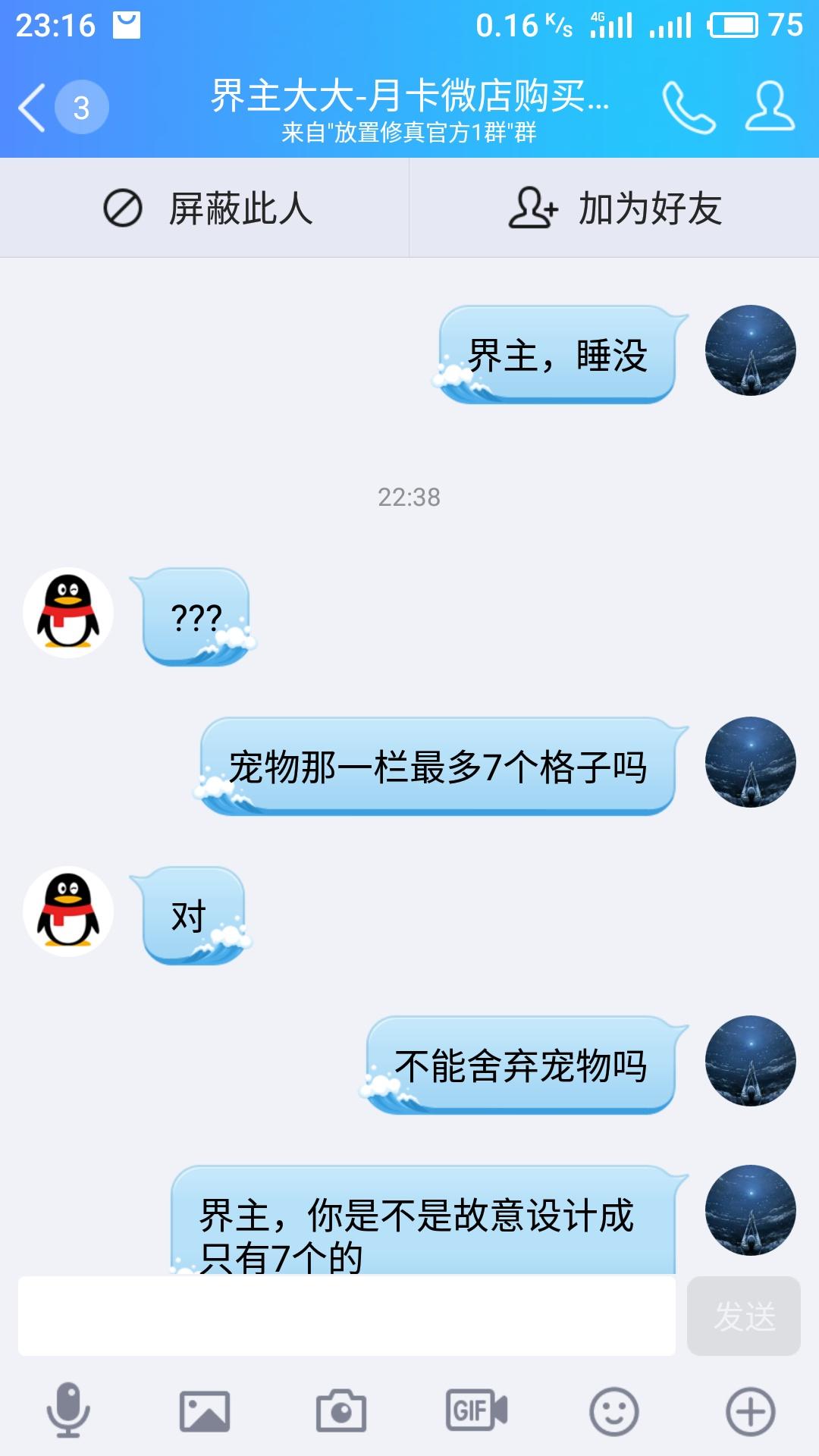 我与界主的一问一答[有图有真相]