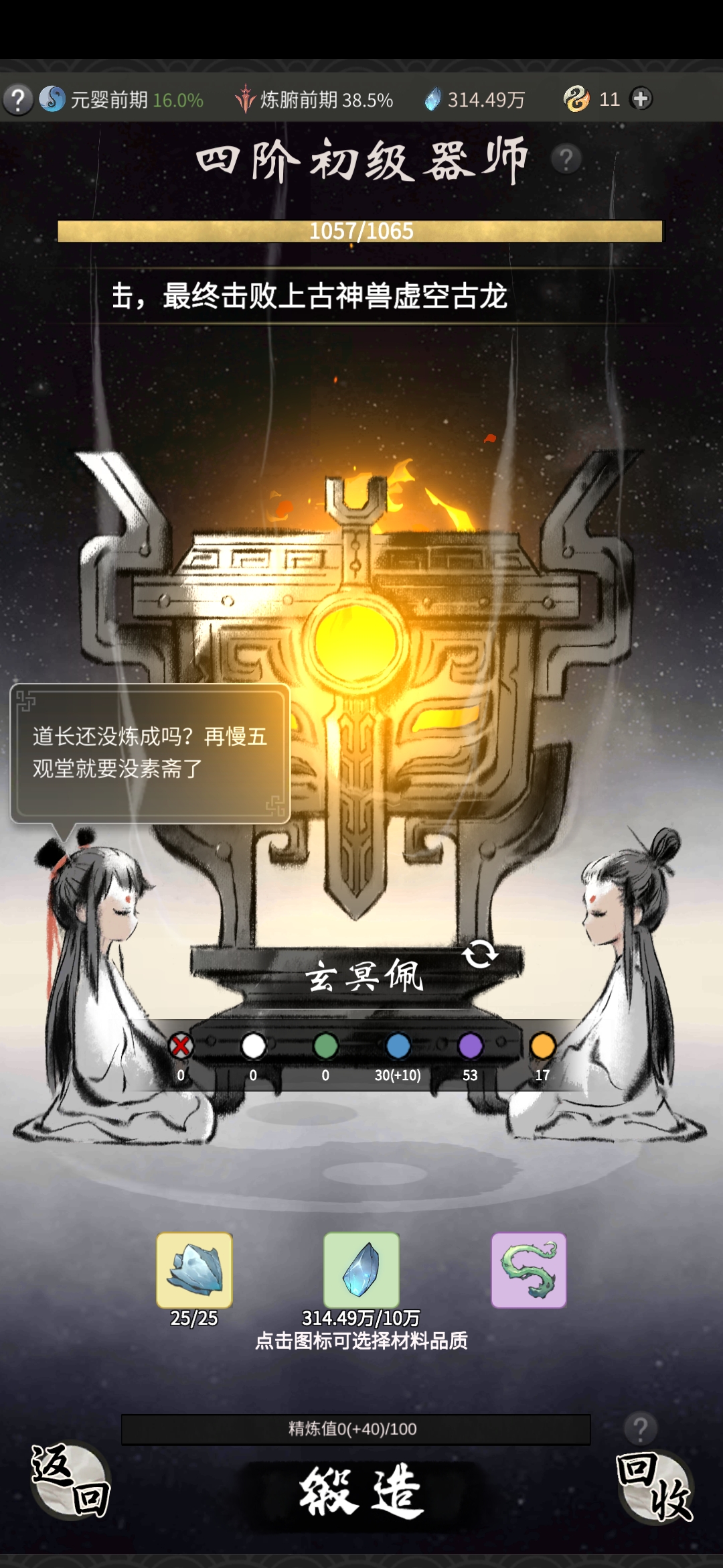 橙色材料加万年藤练出来一个蓝,我好气 - 一念逍遥综合 | taptap 一念