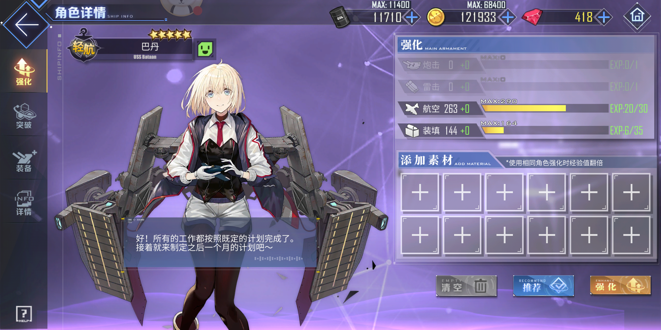 吹爆巴丹以及近两天推图的感想 | taptap 碧蓝航线社区 | taptap 发现