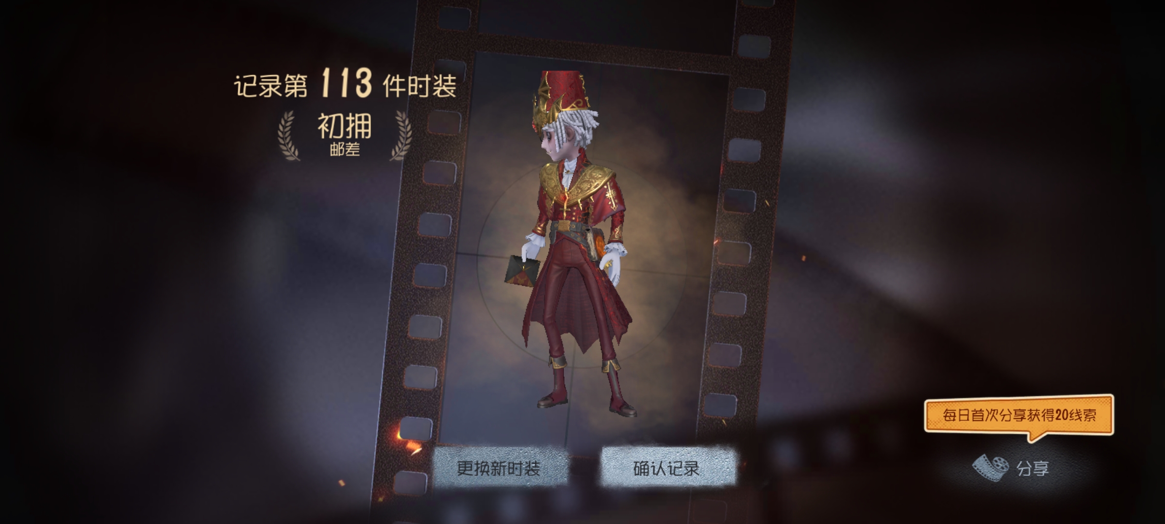 首页 第五人格 今天早上刚抽的初拥.惊了,这个赛季珍宝爆率这么高的?