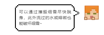 新方塊知識大科普！看似簡單的細雪居然這麼特別~|我的世界 - 第7張