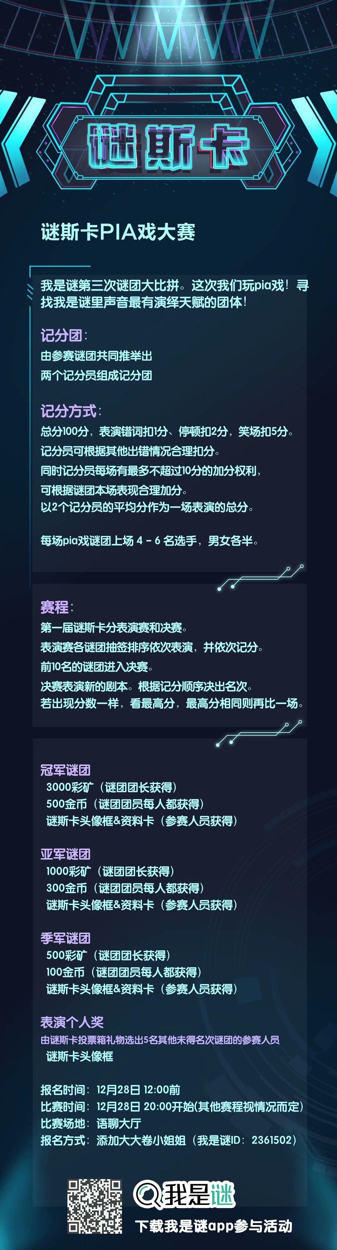 【活动】我是谜-谜斯卡PIA戏大赛报名啦