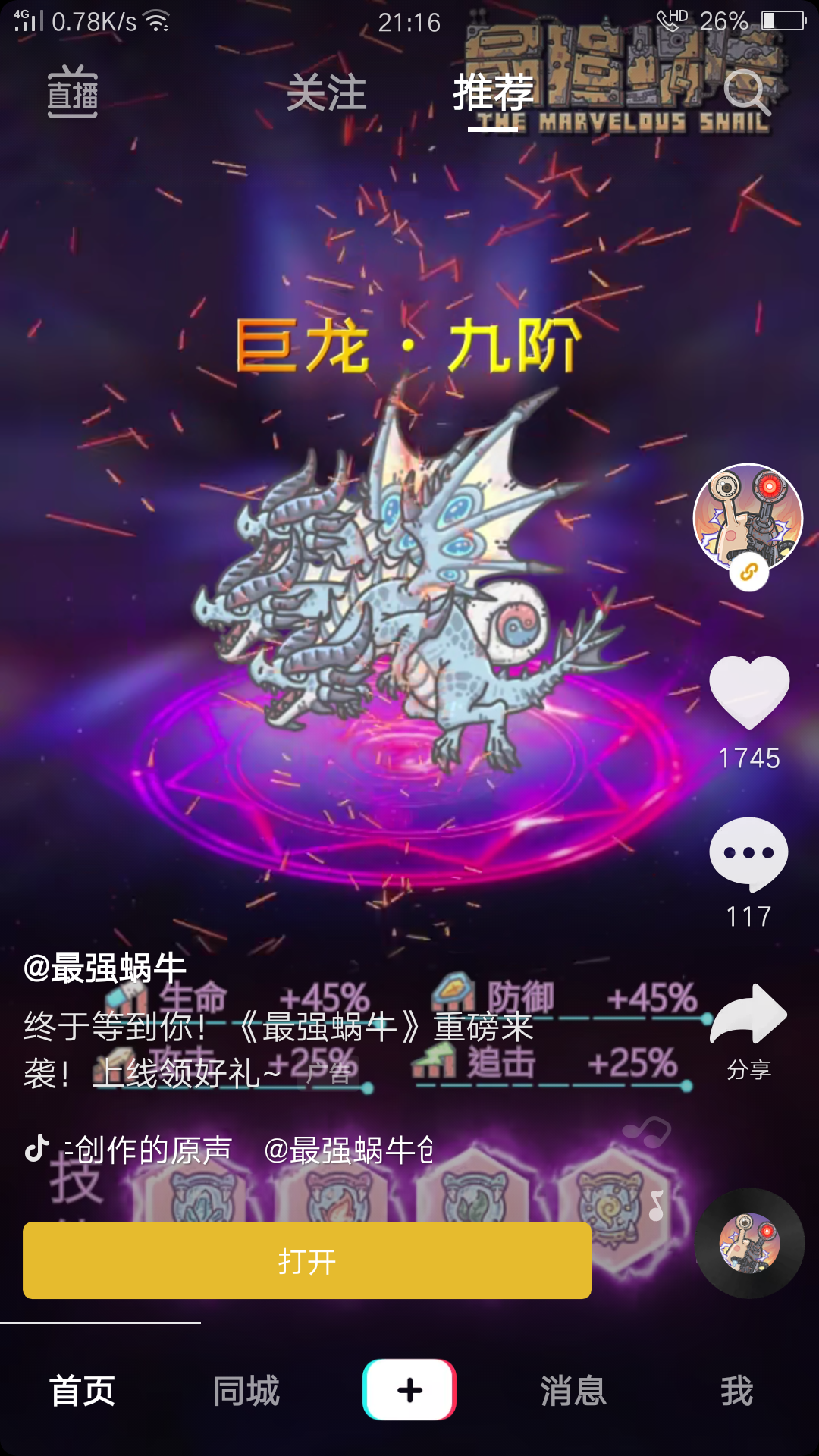 有没有氪佬有九阶巨龙 - 最强蜗牛综合 | taptap 最强蜗牛社区