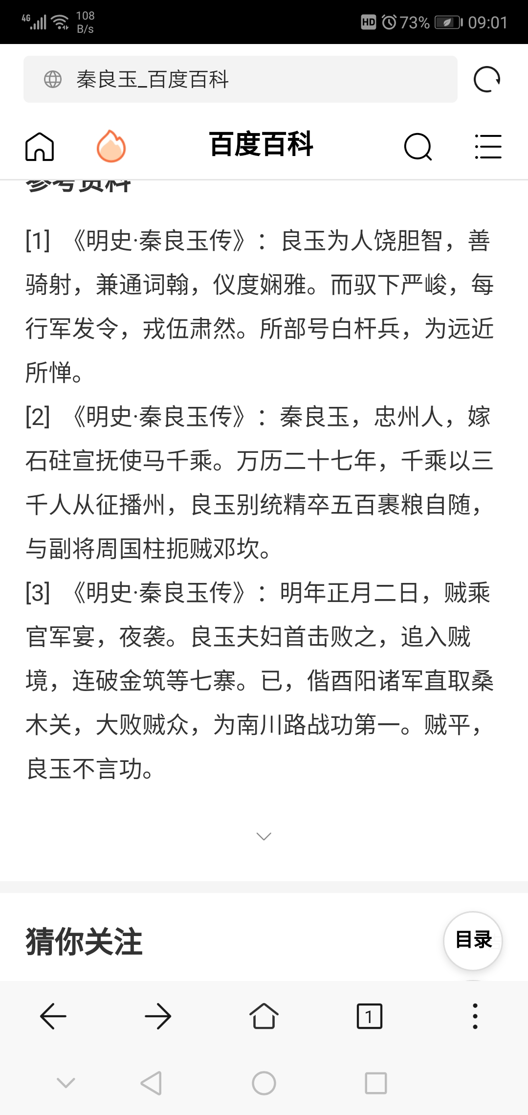 秦良玉的介绍能不能改改啊 江南百景图反馈 Taptap 江南百景图社区