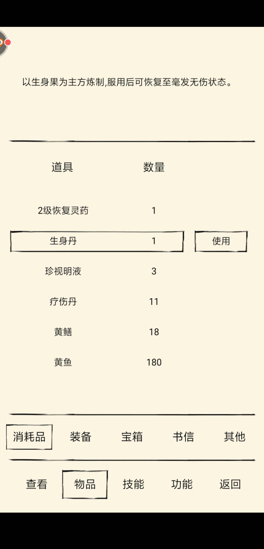 生身丹 暴走英雄坛综合讨论 Taptap 暴走英雄坛社区