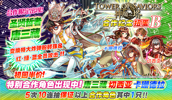【扭蛋・神魔之塔合作】第1阶段：纪念扭蛋B