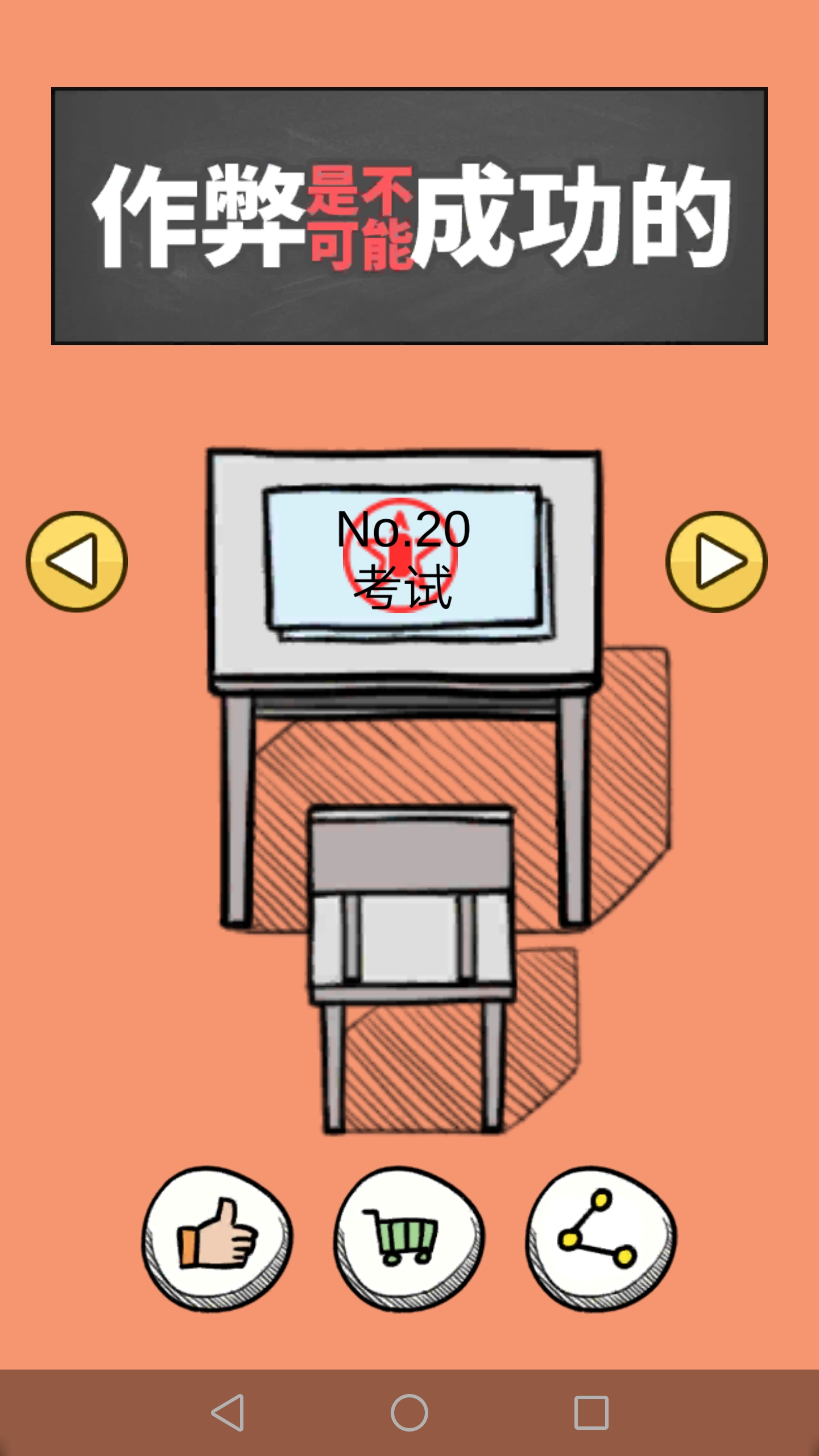 过关|作弊是不可能成功的! - 论坛 | taptap 发现好游戏