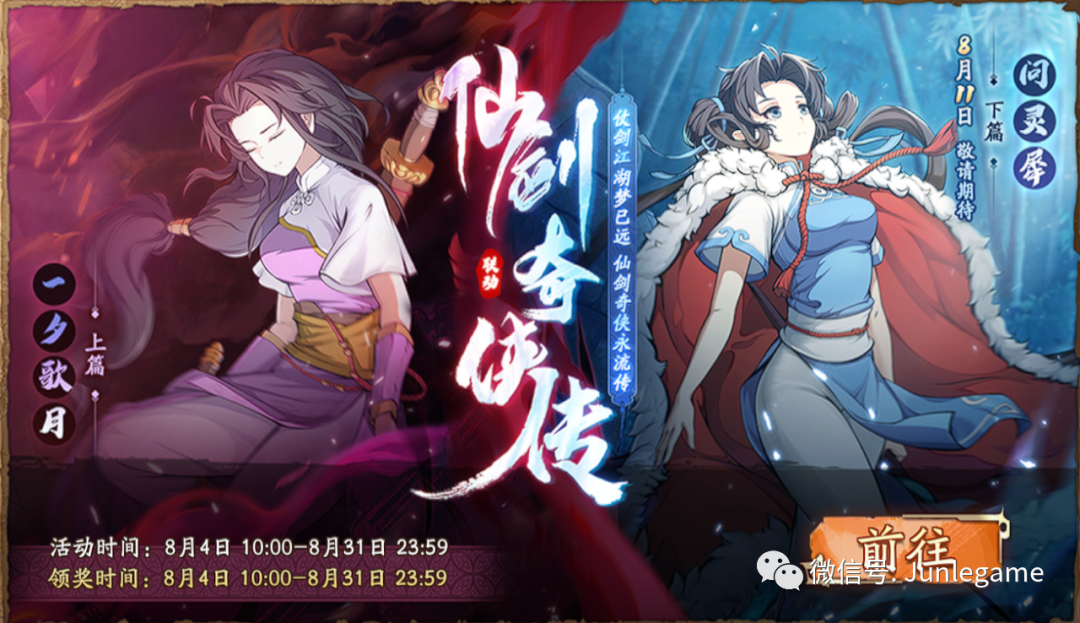 联动|梦回仙剑活动隐藏物品全收录&8月10最新兑换码~仙剑奇侠传x天地劫手游