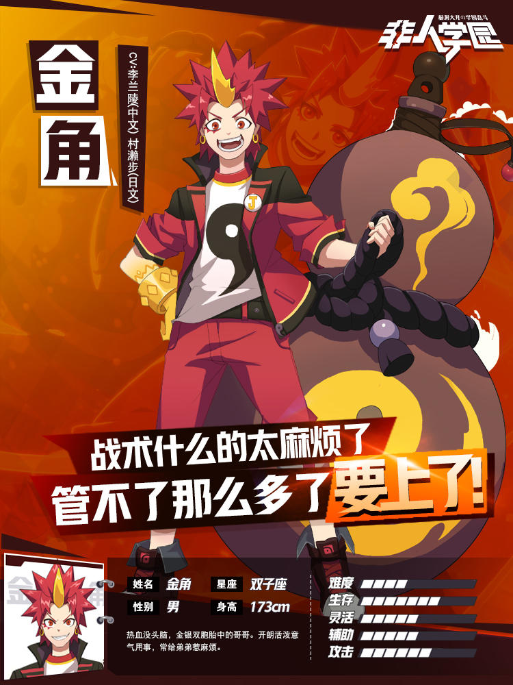 《非人学园》明日9：00全平台公测 没头脑的金角和不高兴的银角结伴登场