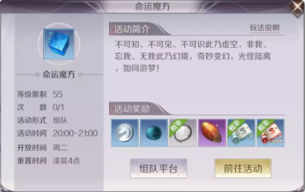 【攻略】魔方随机本今日首开！升级天书快人一步
