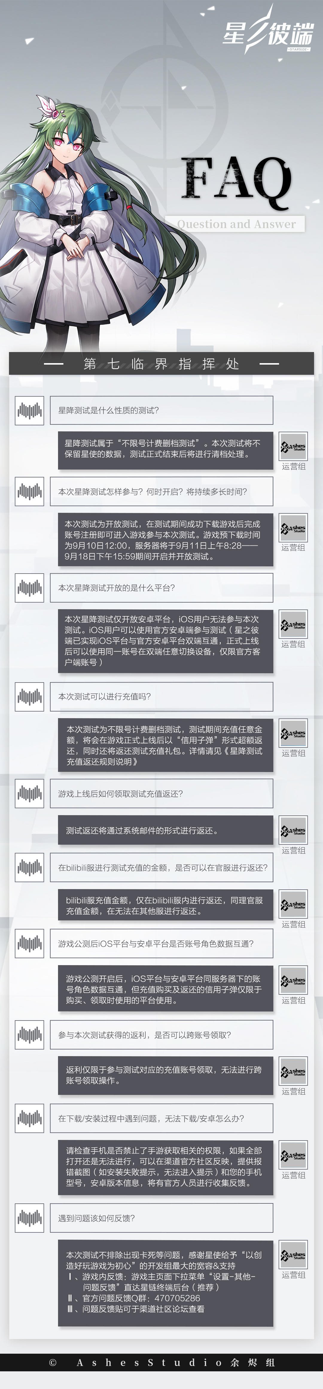 【星降测试】星之彼端-FAQ问答