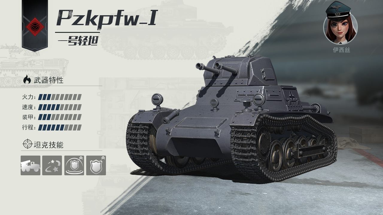 【军武档案】曾在南京与日寇血战过的德国一号轻型坦克|战争公约 - 第1张
