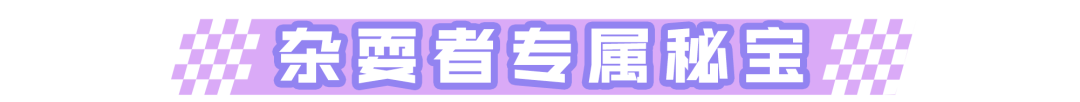 秘宝上新 | 宝，你终于来了！尼普顿轮毂返场，杂耍者新涂装发布|王牌竞速 - 第3张