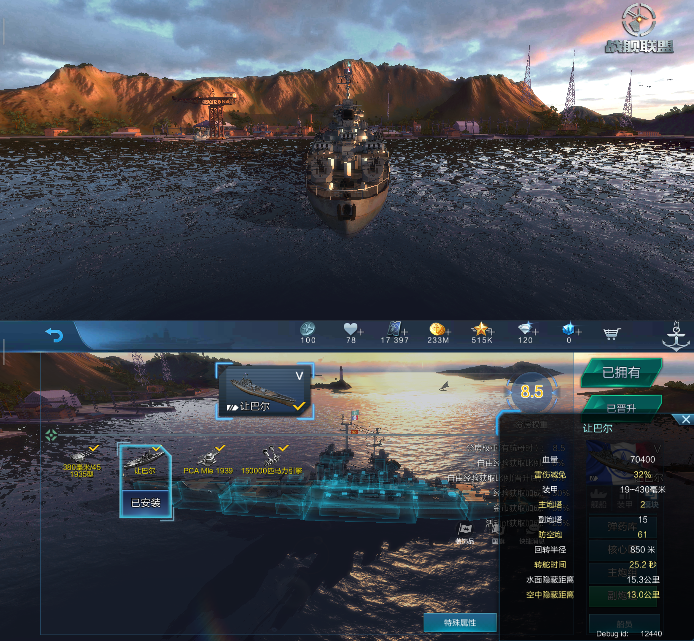 前几天入手了让巴尔 战舰联盟综合讨论 Taptap 战舰联盟社区