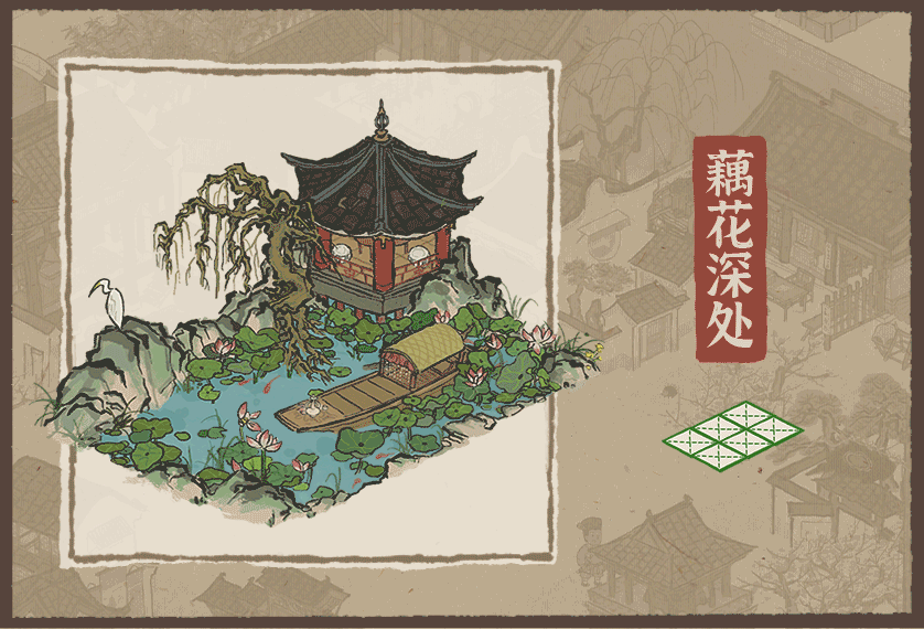 【新建筑预告】“藕花深处”即将上线！