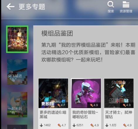 第九期《我的世界》模组品鉴团入围模组公布，快来投稿视频，赢丰富奖励！ - 第3张